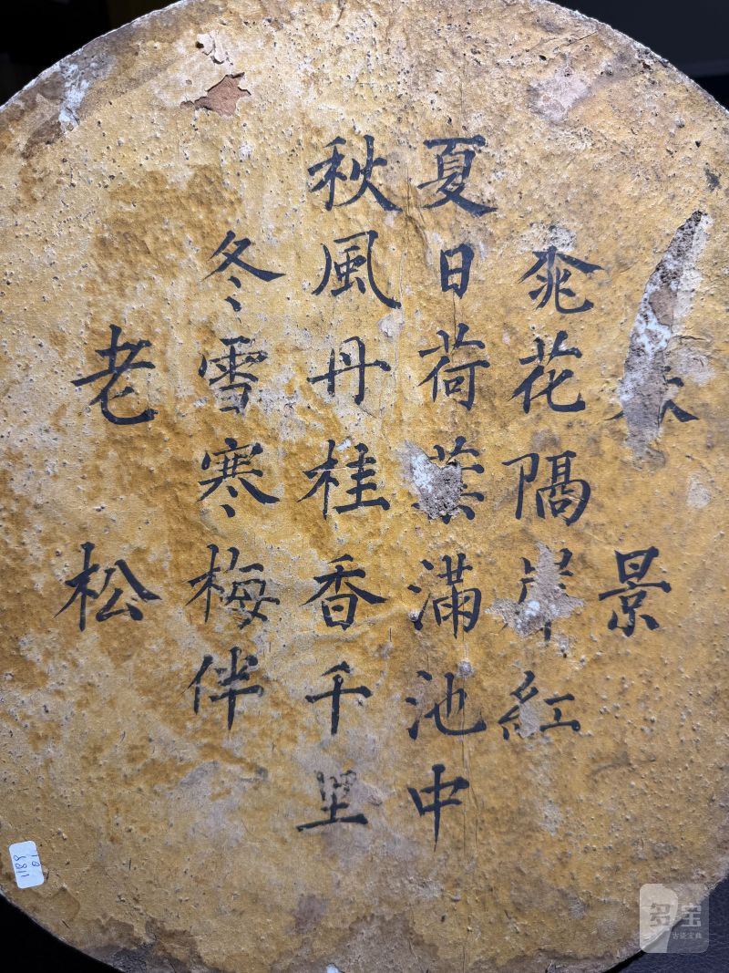 清乾隆 粉彩“十八学士”图圆形瓷板 - 图12